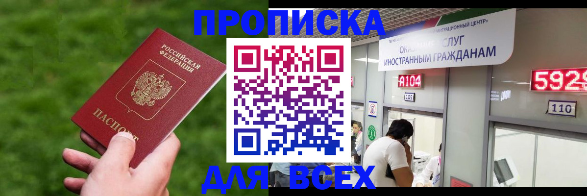 прописка для кредита в Нурлате