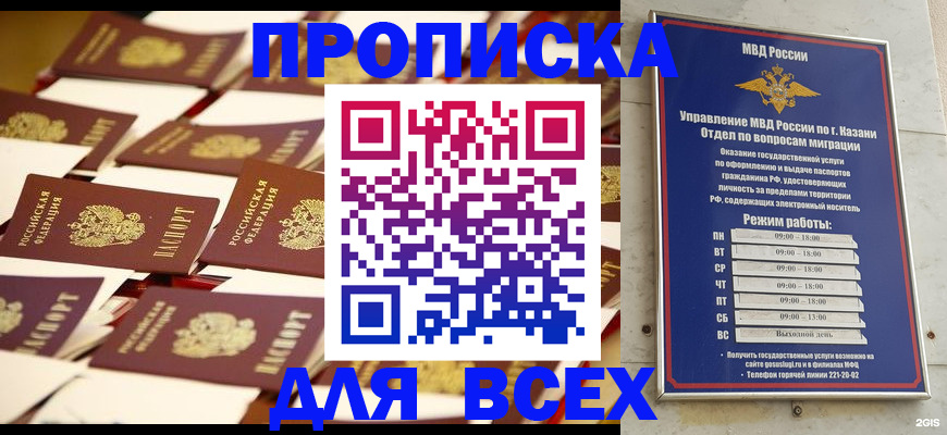 временная регистрация адрес в Нурлате